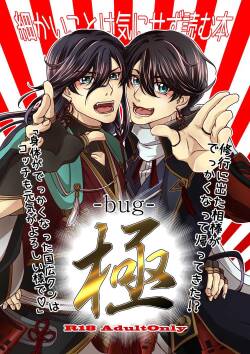 Kyoku  -bug-