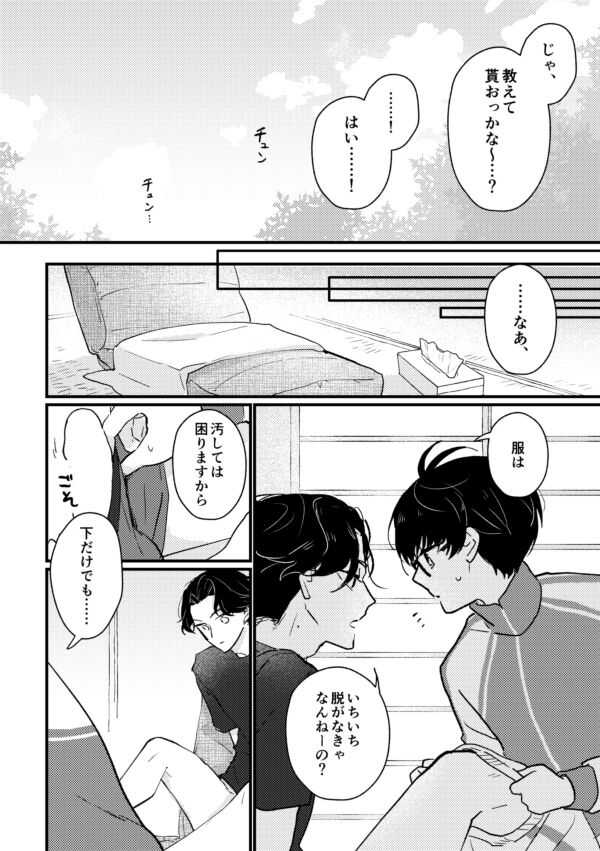 Kote Buze Tanpen page 8 full