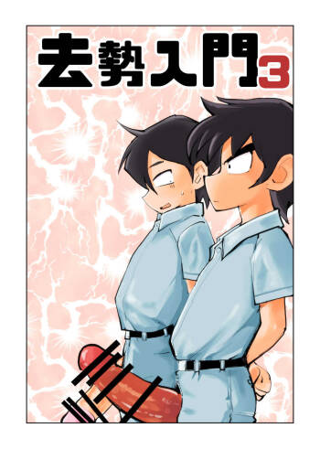 Introduction to Castration 3 cover