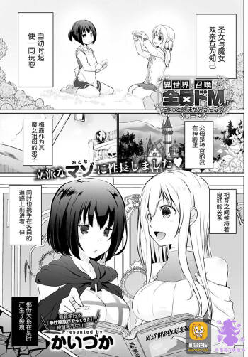 Isekai ni Shoukansaretara Zenin Do M Toka...Chotto Imi ga Wakaranai Ch. 3 cover