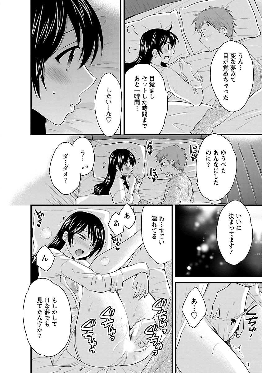 JoshiAna demo ii desu ka? 3 page 10 full
