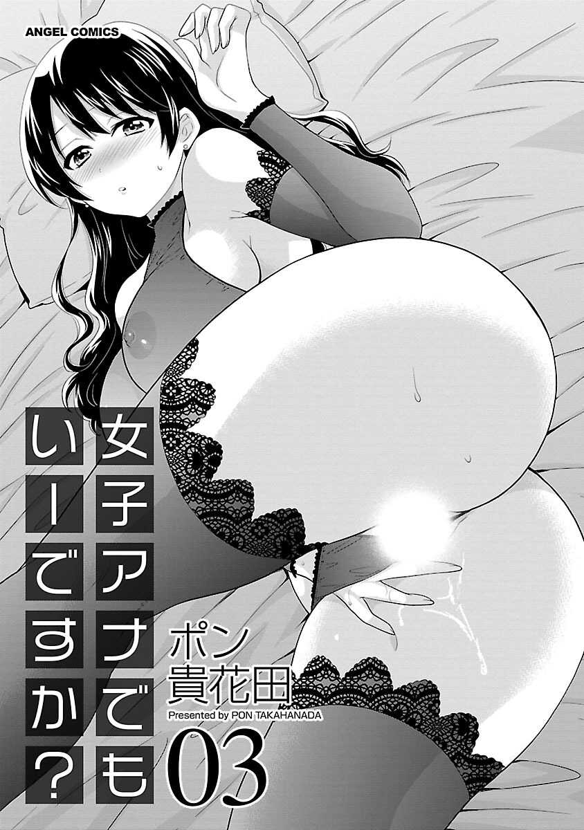 JoshiAna demo ii desu ka? 3 page 3 full