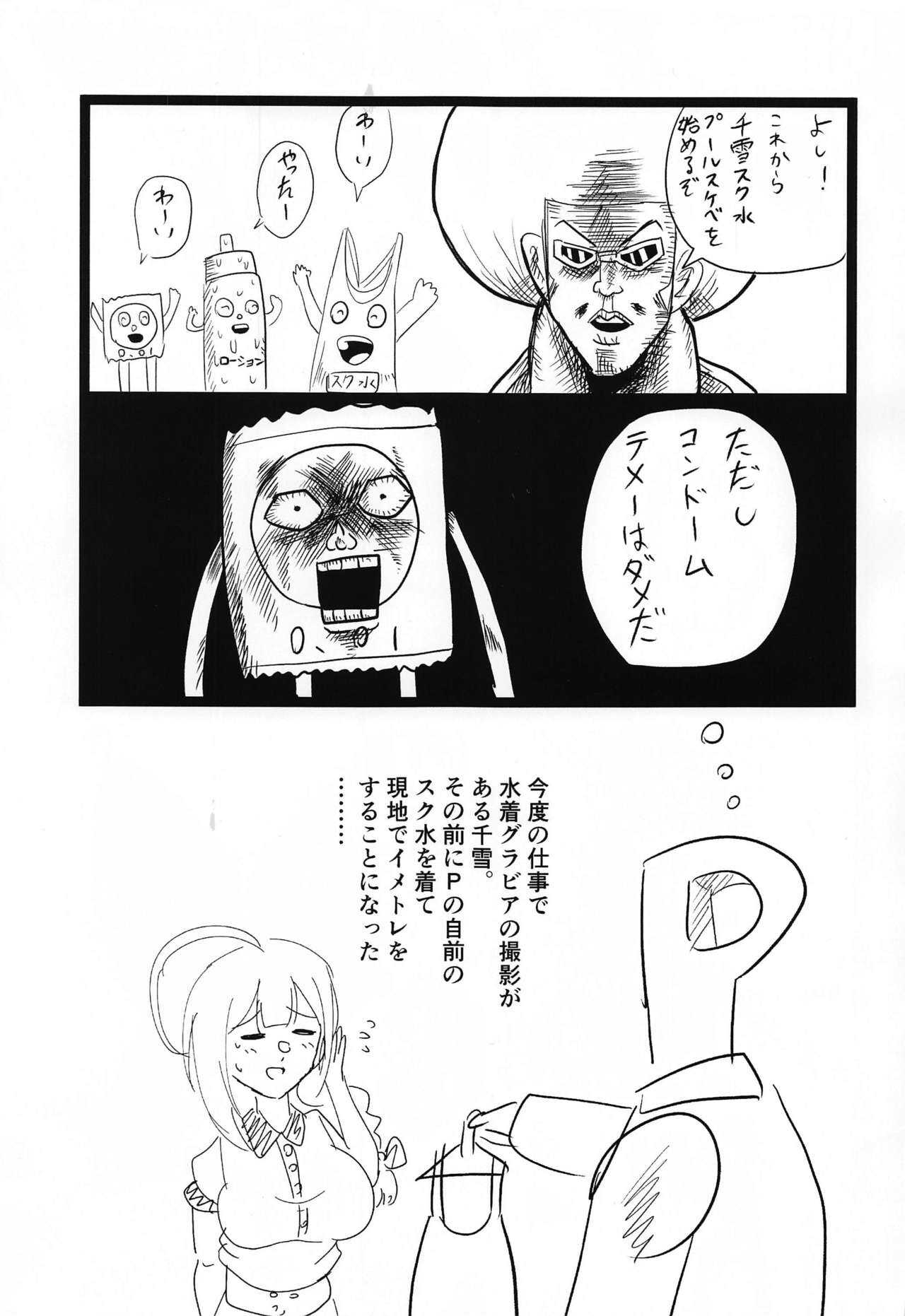 ShinyEro Sukumizu Chiyuki Hen page 2 full