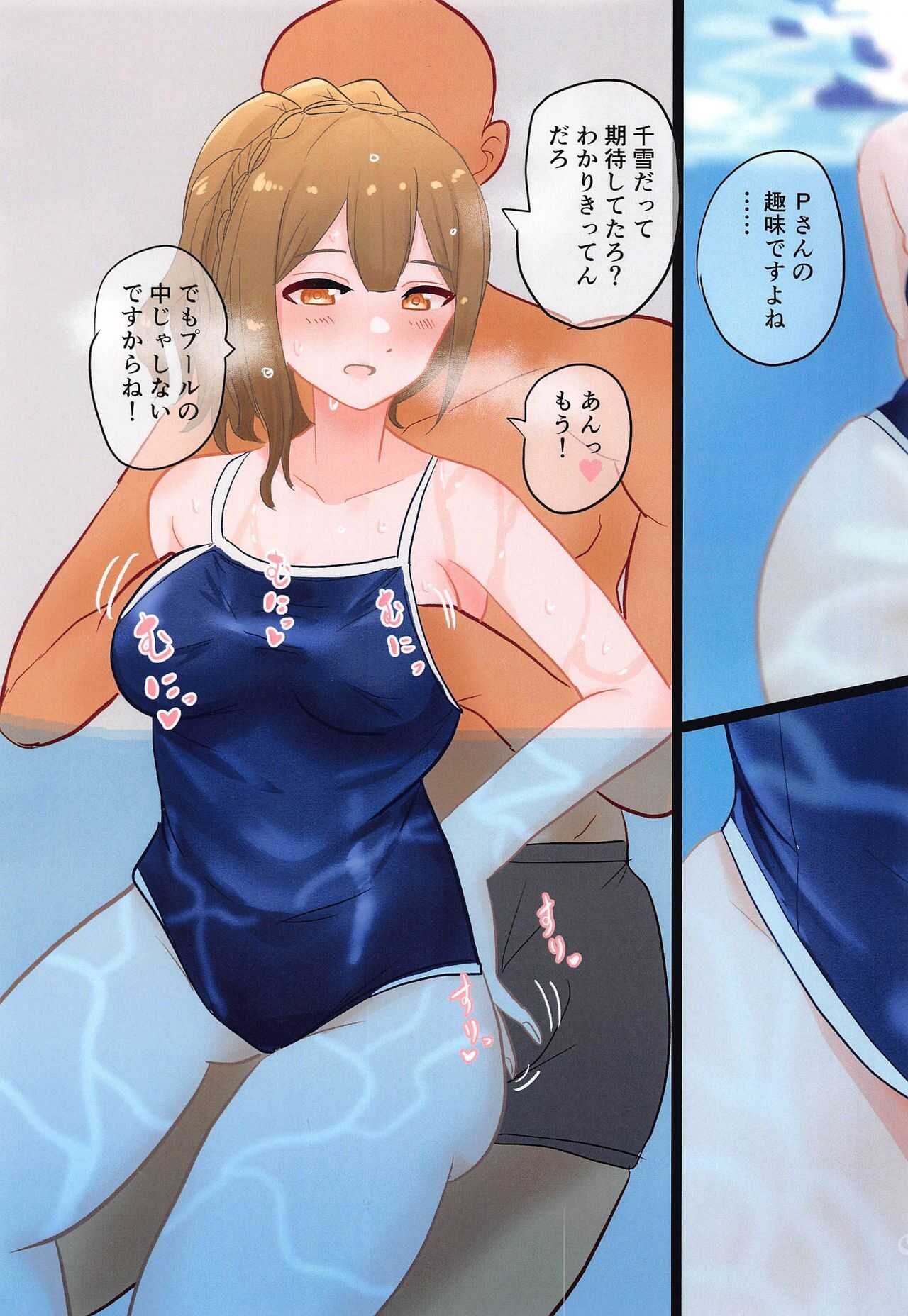 ShinyEro Sukumizu Chiyuki Hen page 4 full