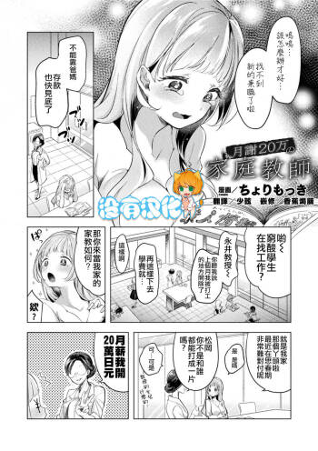 Gessha 20-man no Katei Kyoushi cover