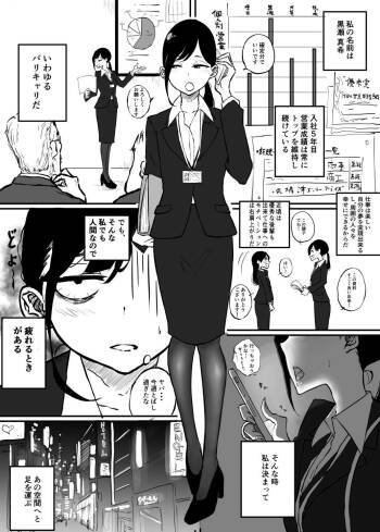 BariCare Joshi ga Iyashi o Motomete Ecchi na Omise ni Iku Hanashi cover