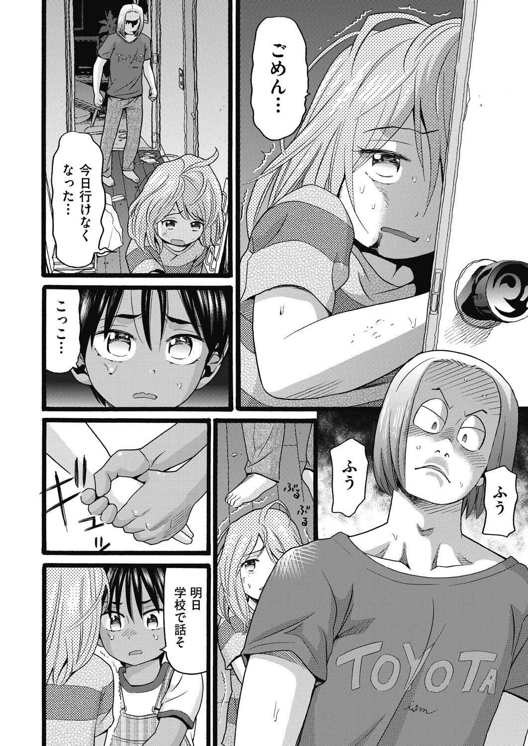 Mushusei page 6 full