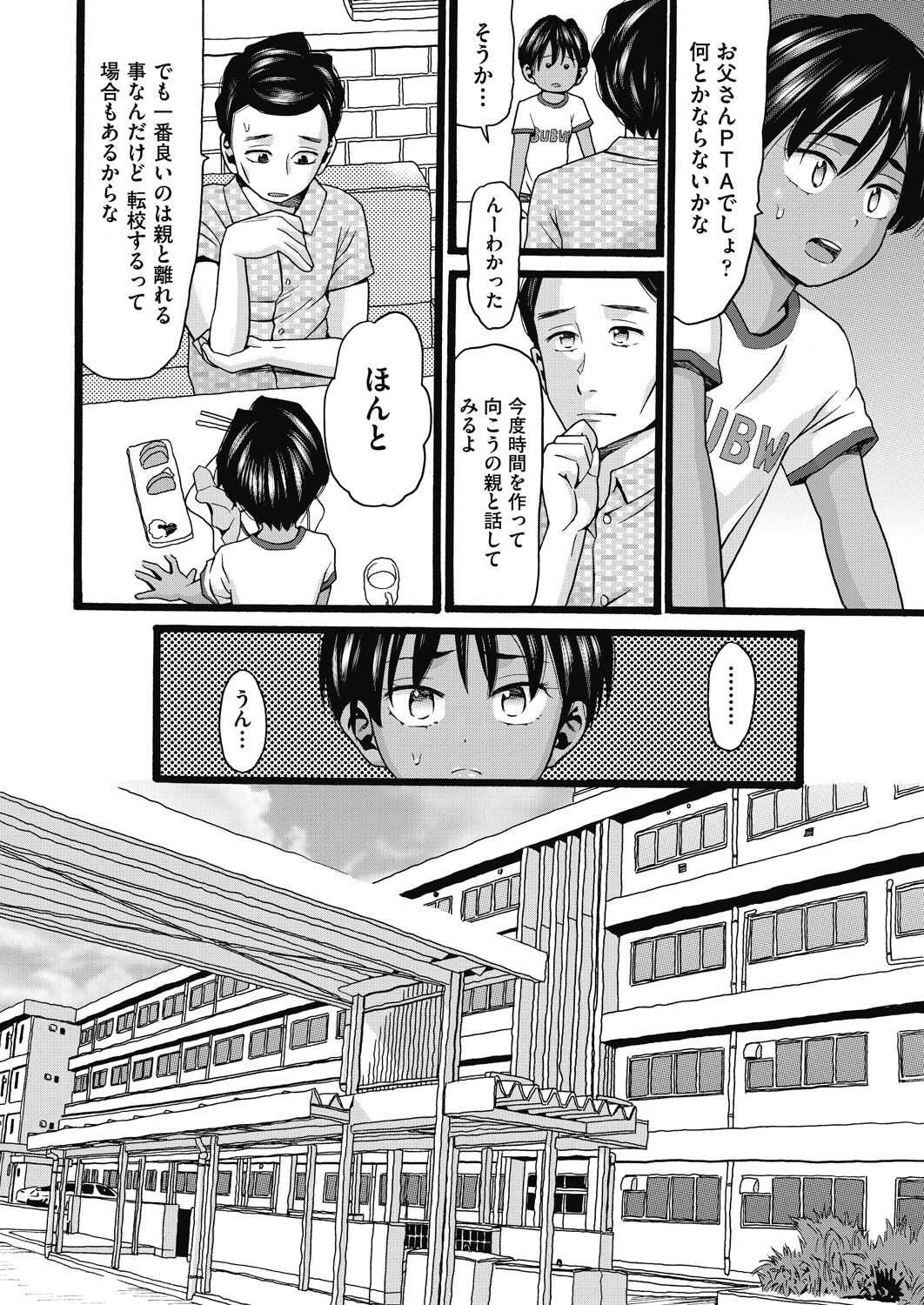 Mushusei page 8 full
