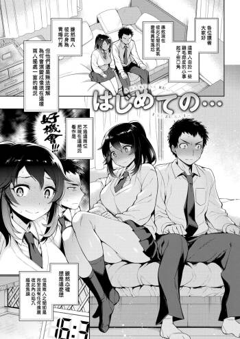 Hajimete no… cover