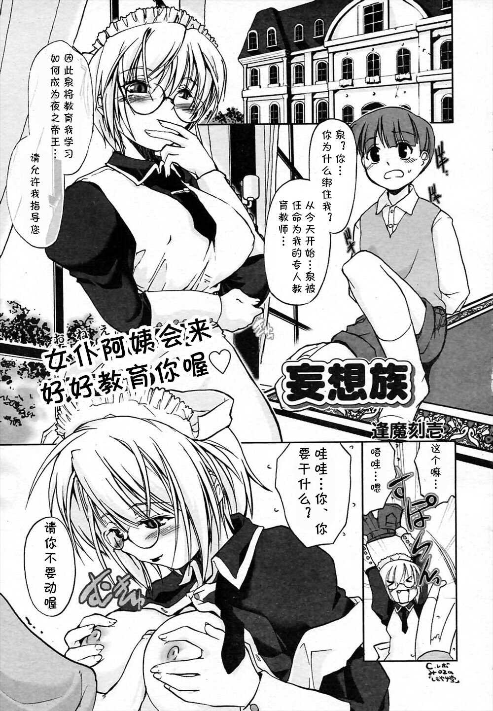 Mousouzoku page 1 full