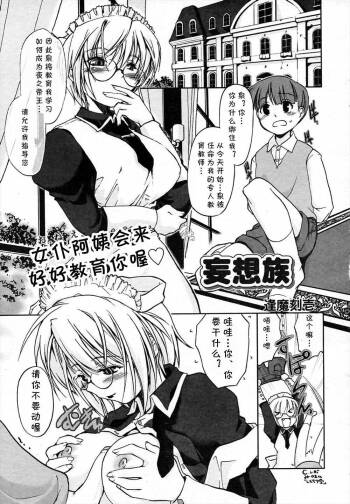 Mousouzoku cover