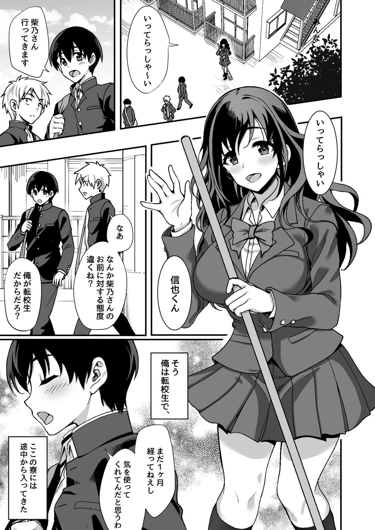 Geshukusaki no JK Ryoubo ga "Mama" Sugiru  ~Onee-san to Amaama Ecchi~ page 3 full