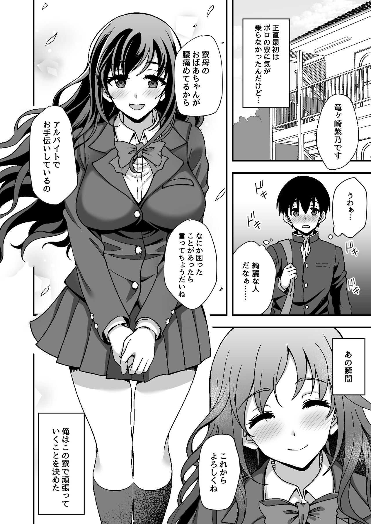 Geshukusaki no JK Ryoubo ga "Mama" Sugiru  ~Onee-san to Amaama Ecchi~ page 4 full