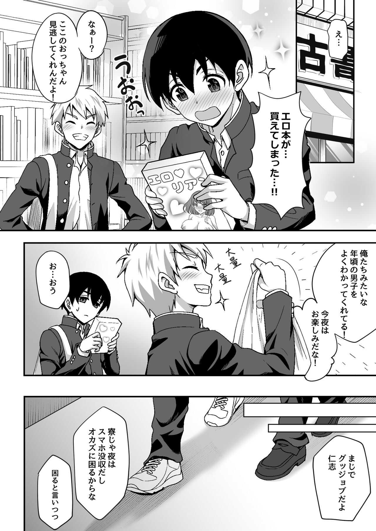 Geshukusaki no JK Ryoubo ga "Mama" Sugiru  ~Onee-san to Amaama Ecchi~ page 6 full