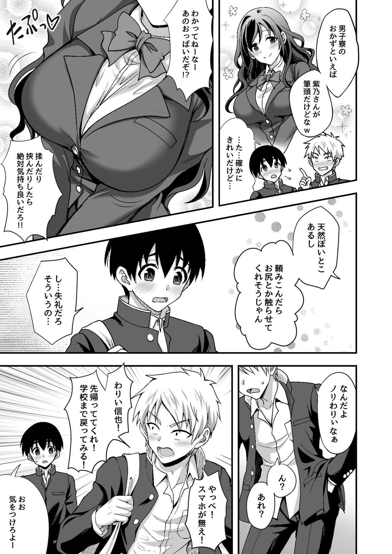 Geshukusaki no JK Ryoubo ga "Mama" Sugiru  ~Onee-san to Amaama Ecchi~ page 7 full