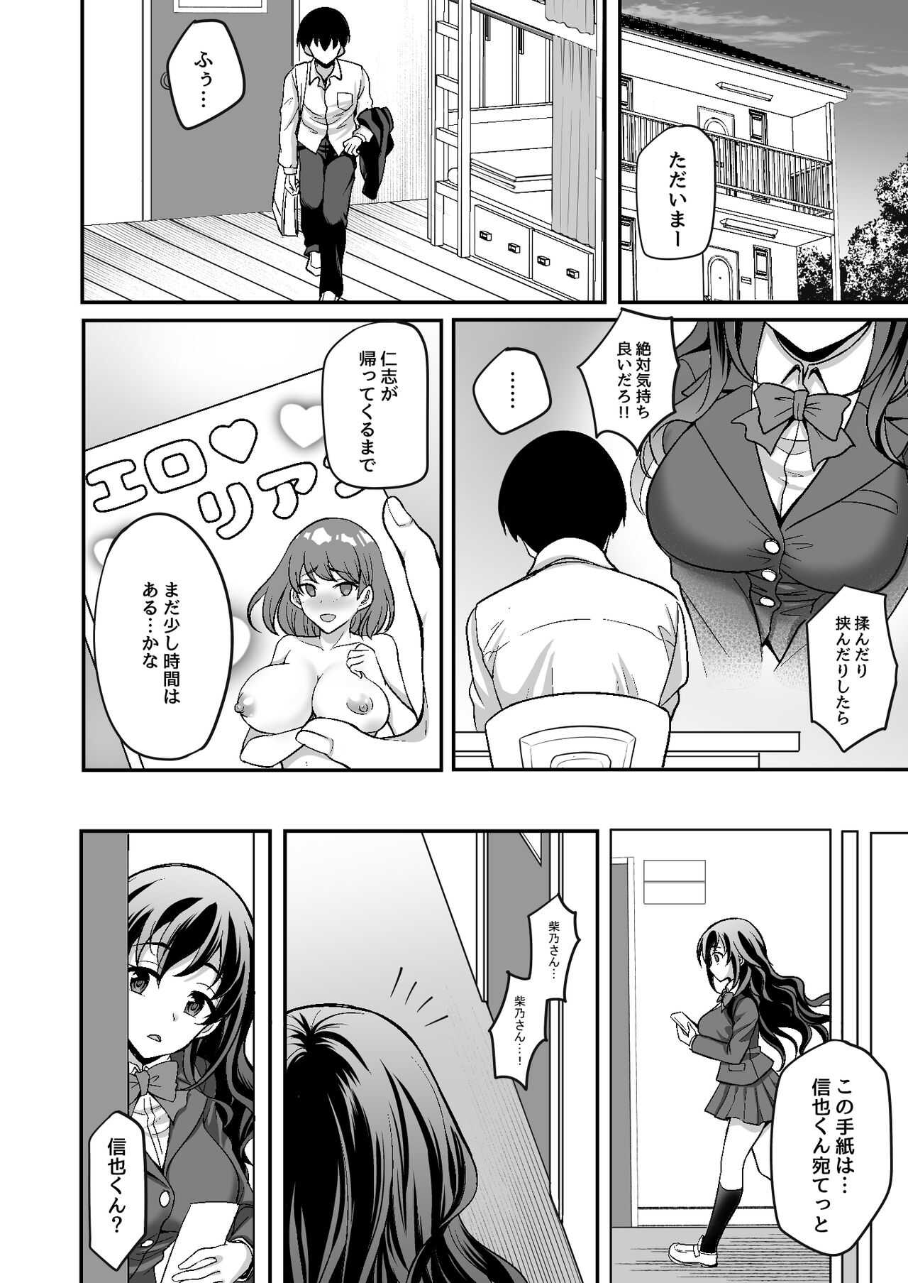 Geshukusaki no JK Ryoubo ga "Mama" Sugiru  ~Onee-san to Amaama Ecchi~ page 8 full