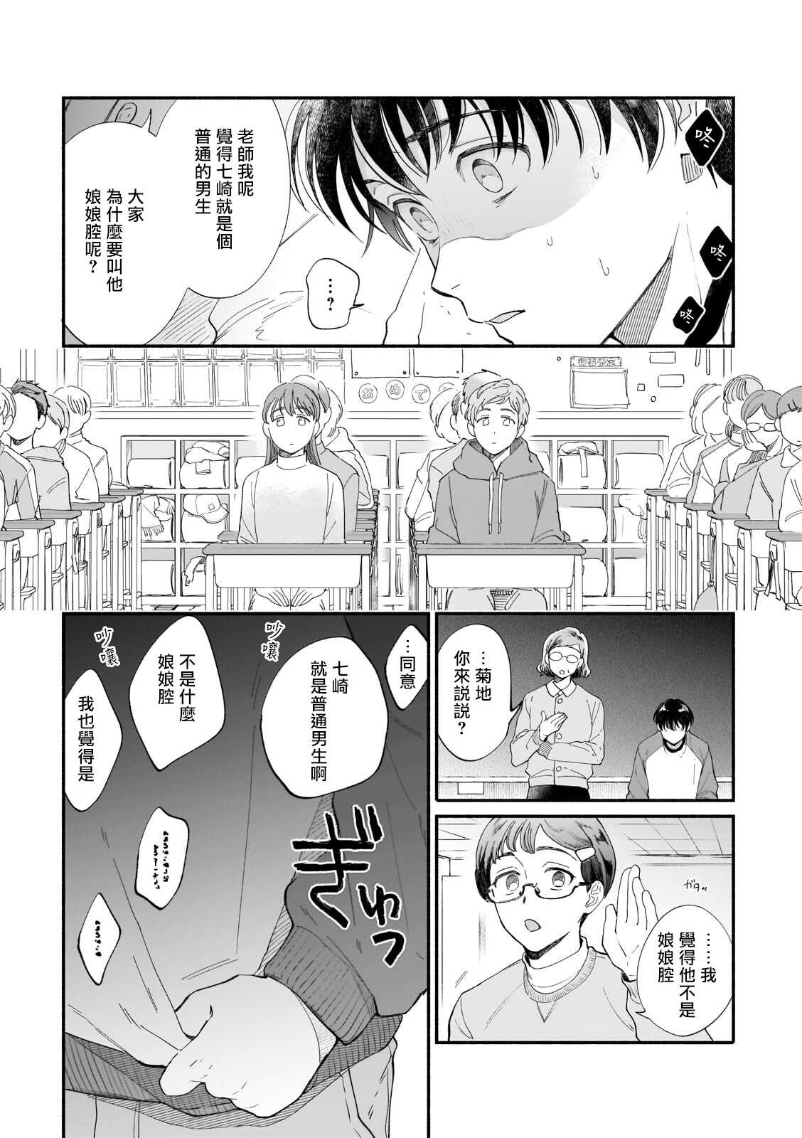 Boku ga Otto ni Deau made | 直到我遇到我的丈夫 Ch. 1-8 page 9 full