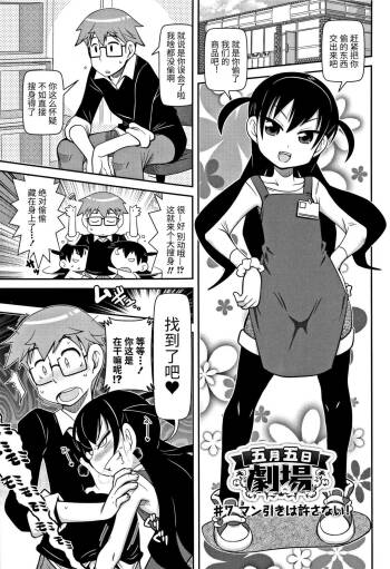 Satsuki Itsuka Theatre #7 cover