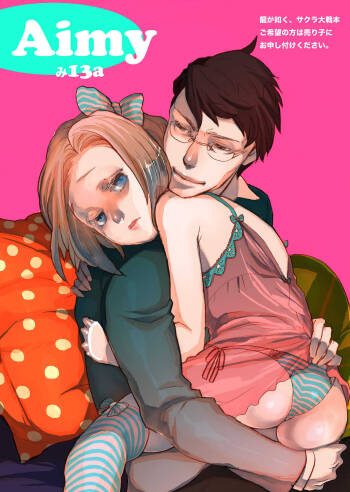 Ai No Bakudan cover