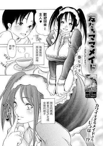 友だちママメイド   中文翻譯 cover