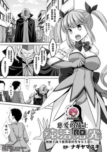 Jiai no Senshi Pure Shine  ~Shokushu Costume ni Oksarareru Henshin Heroine~ cover