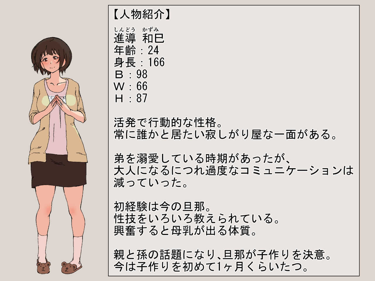 Doutei o Korosu Fuku o Kiserareta Ottori Wakazuma ga Jittei ni Dogeza Kokuhakusare Kotowari Kirezu ni... page 2 full