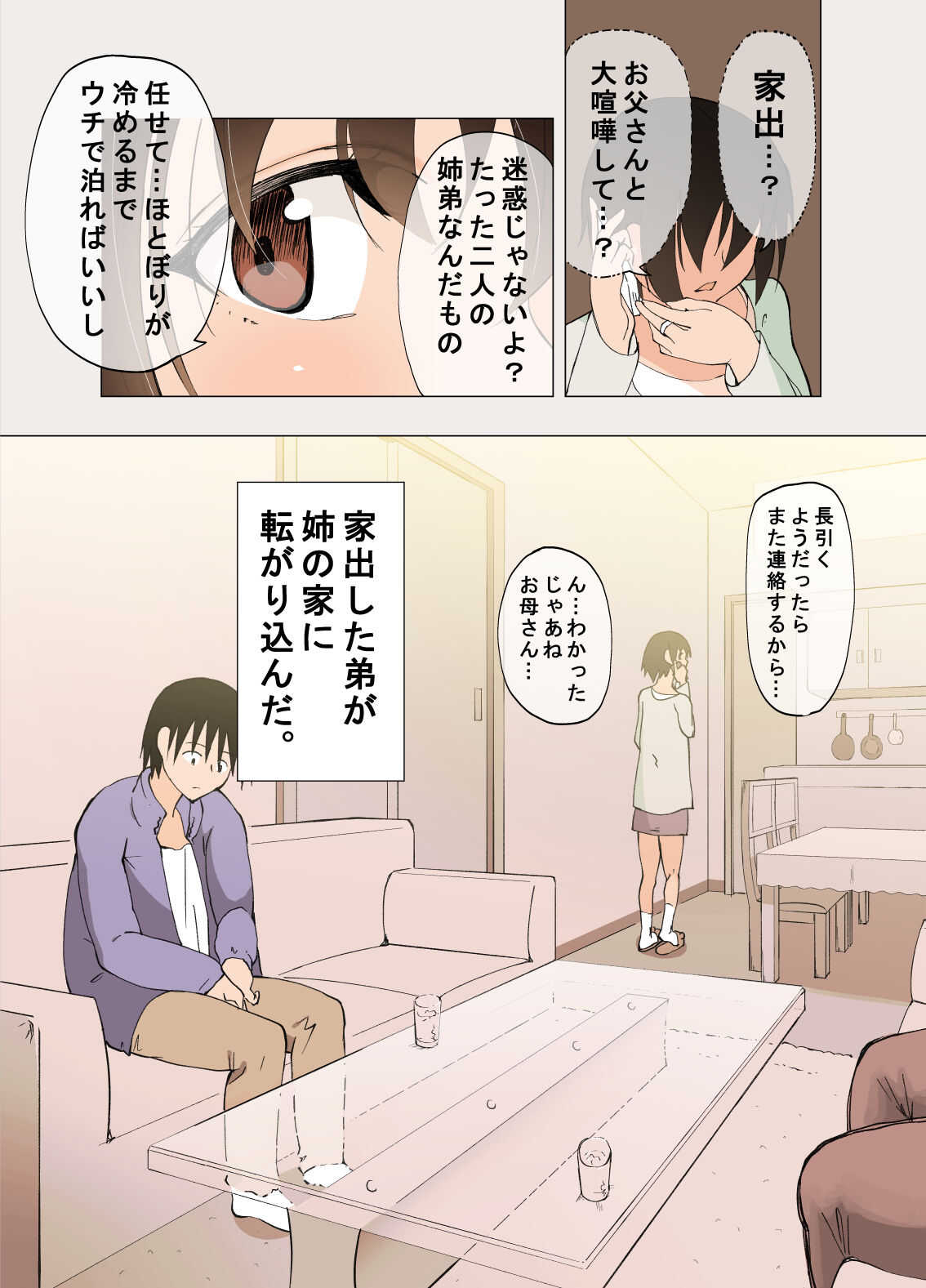 Doutei o Korosu Fuku o Kiserareta Ottori Wakazuma ga Jittei ni Dogeza Kokuhakusare Kotowari Kirezu ni... page 4 full