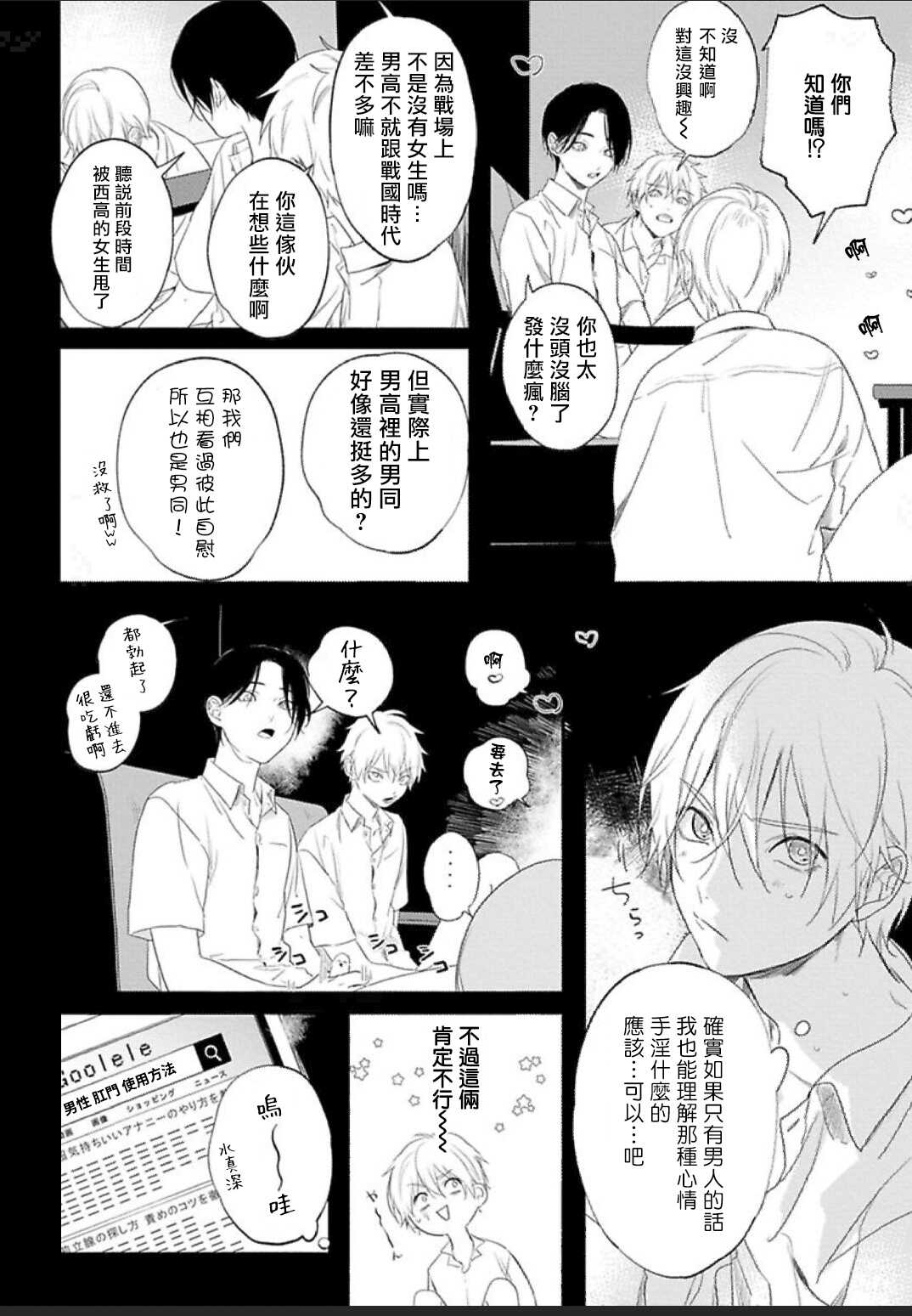 Houkago Virginity - Virginity afterschool 1-3 page 4 full