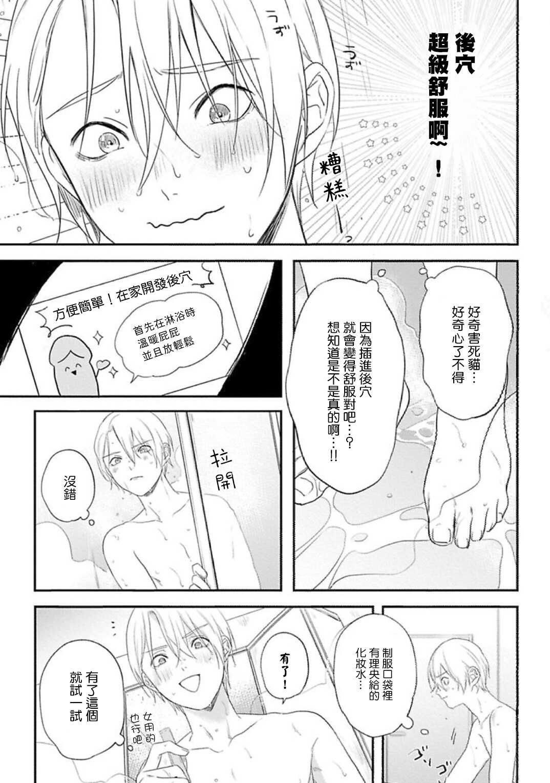 Houkago Virginity - Virginity afterschool 1-3 page 7 full