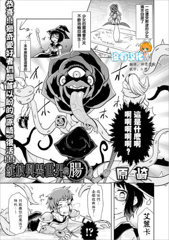 Isekai ni Saku Ichirin no Chou（Hana） |  綻放與異世界的腸（花） cover