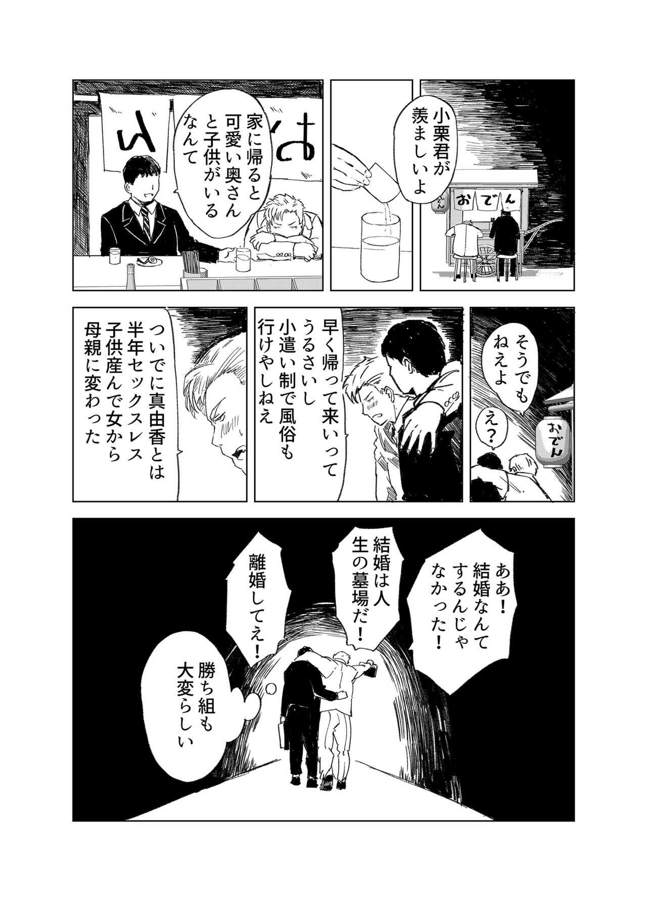 性活保護 セックススタンプで同僚人妻をNTR page 10 full