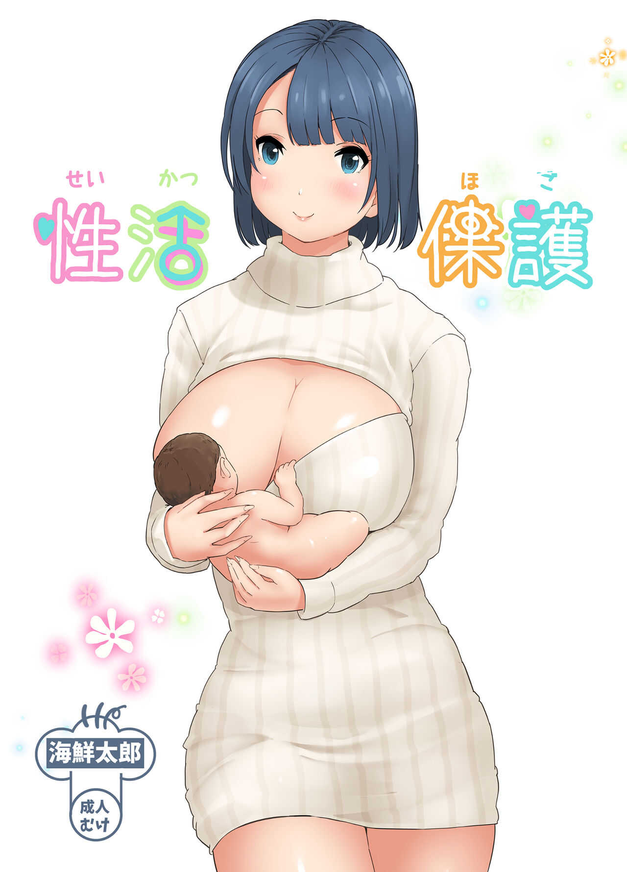 性活保護 セックススタンプで同僚人妻をNTR page 6 full