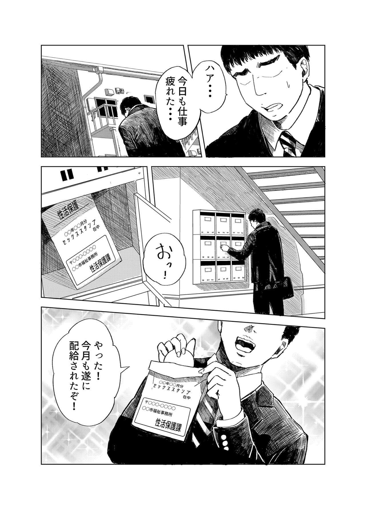 性活保護 セックススタンプで同僚人妻をNTR page 7 full