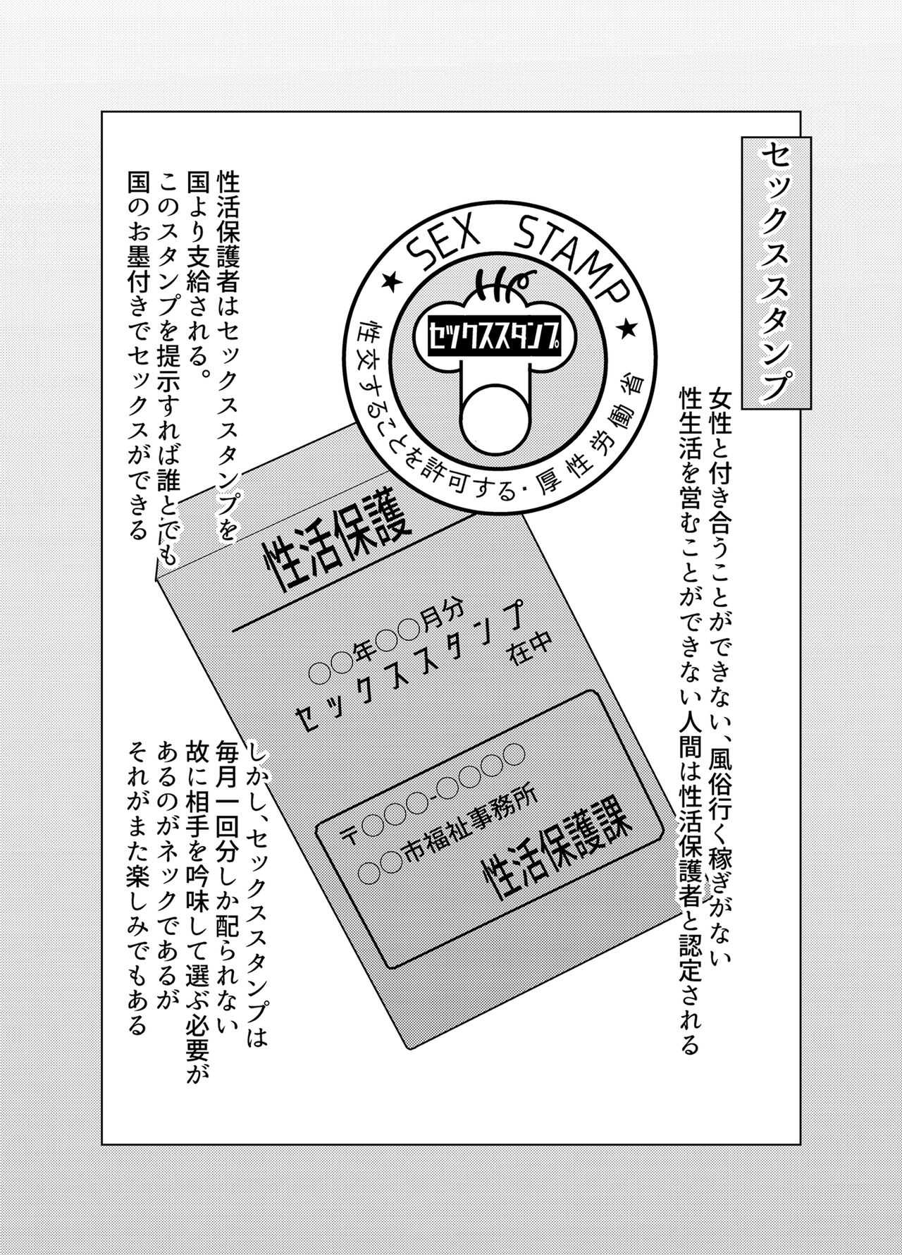 性活保護 セックススタンプで同僚人妻をNTR page 8 full