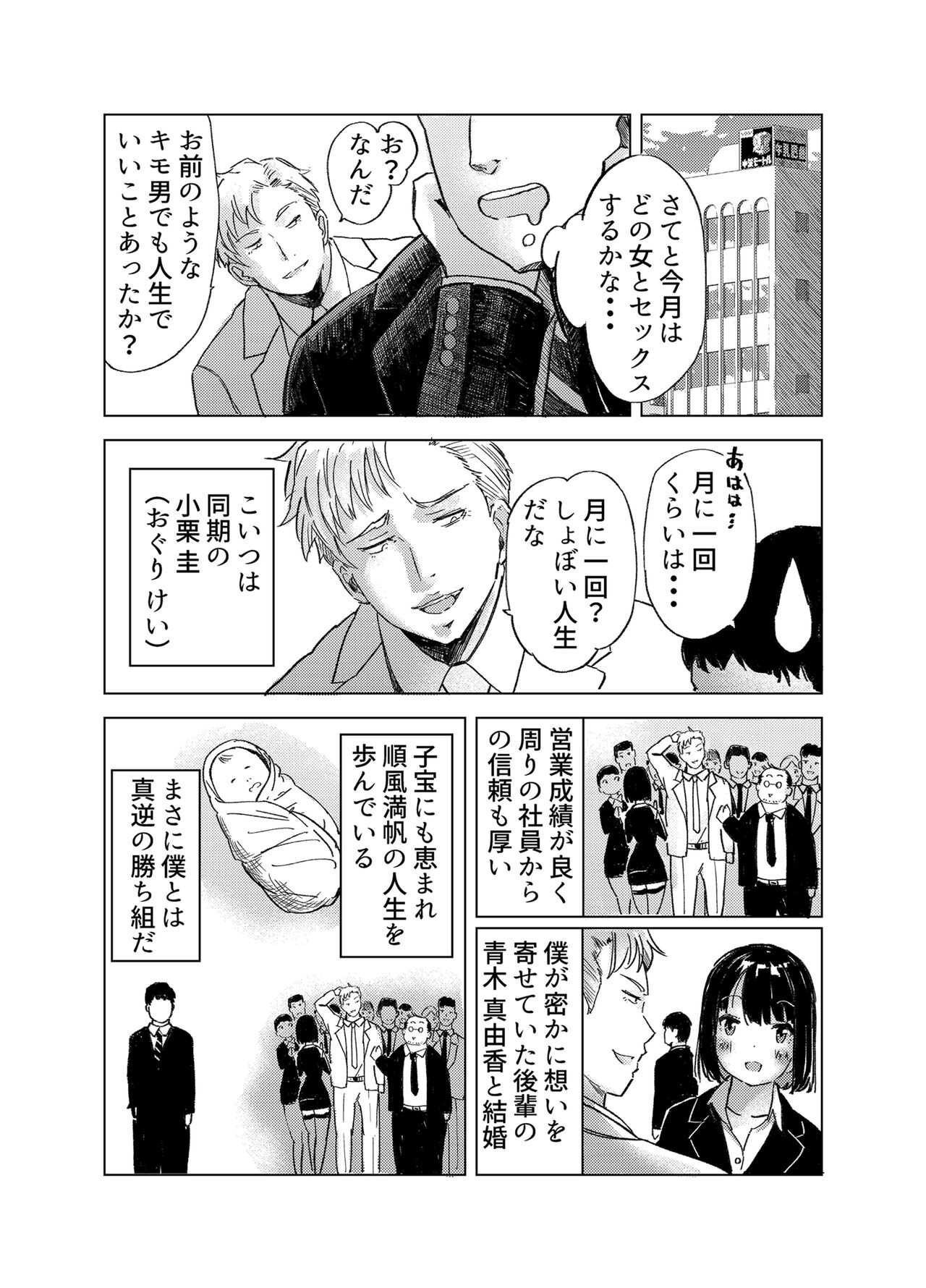 性活保護 セックススタンプで同僚人妻をNTR page 9 full