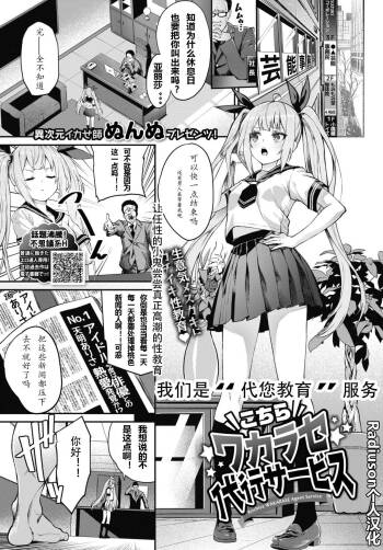 こちらワカラセ代行サービス cover