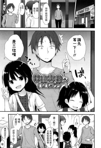 家出女児のパパになる    中文翻譯 cover