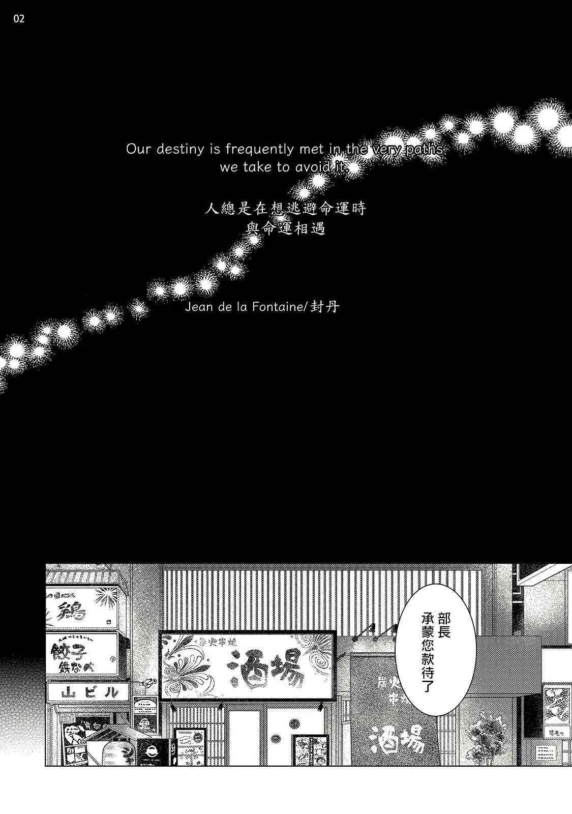 部长与课长 01 Chinese page 3 full