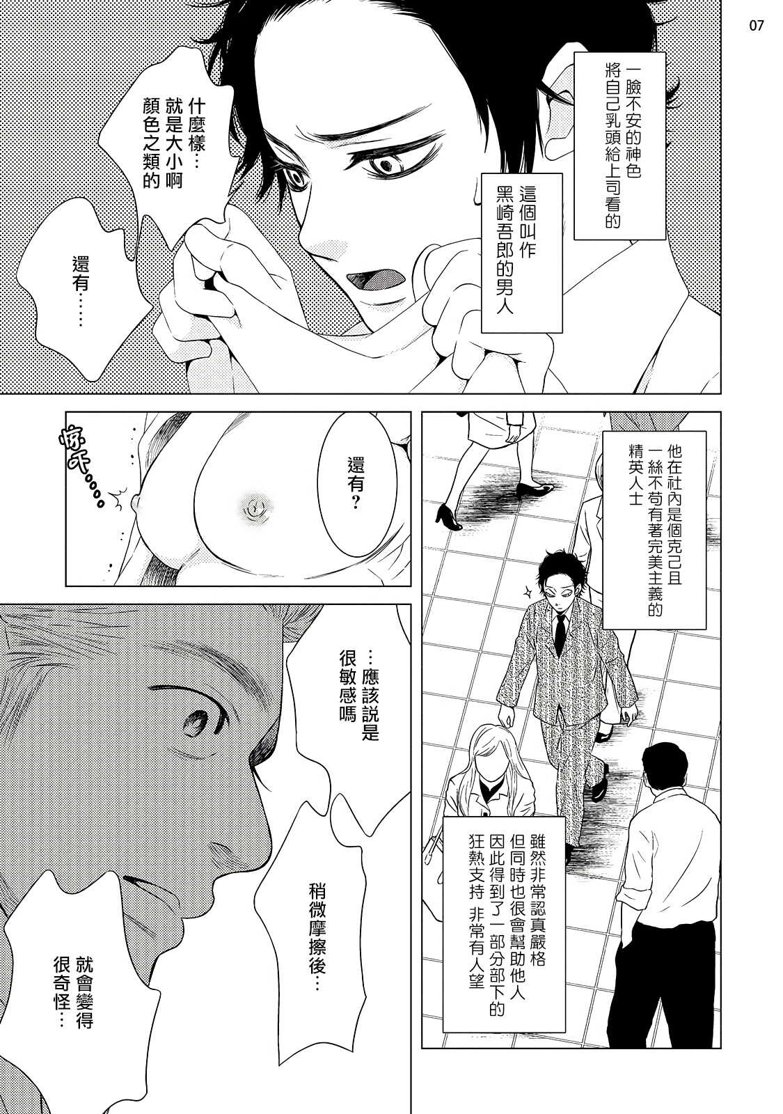 部长与课长 01 Chinese page 8 full