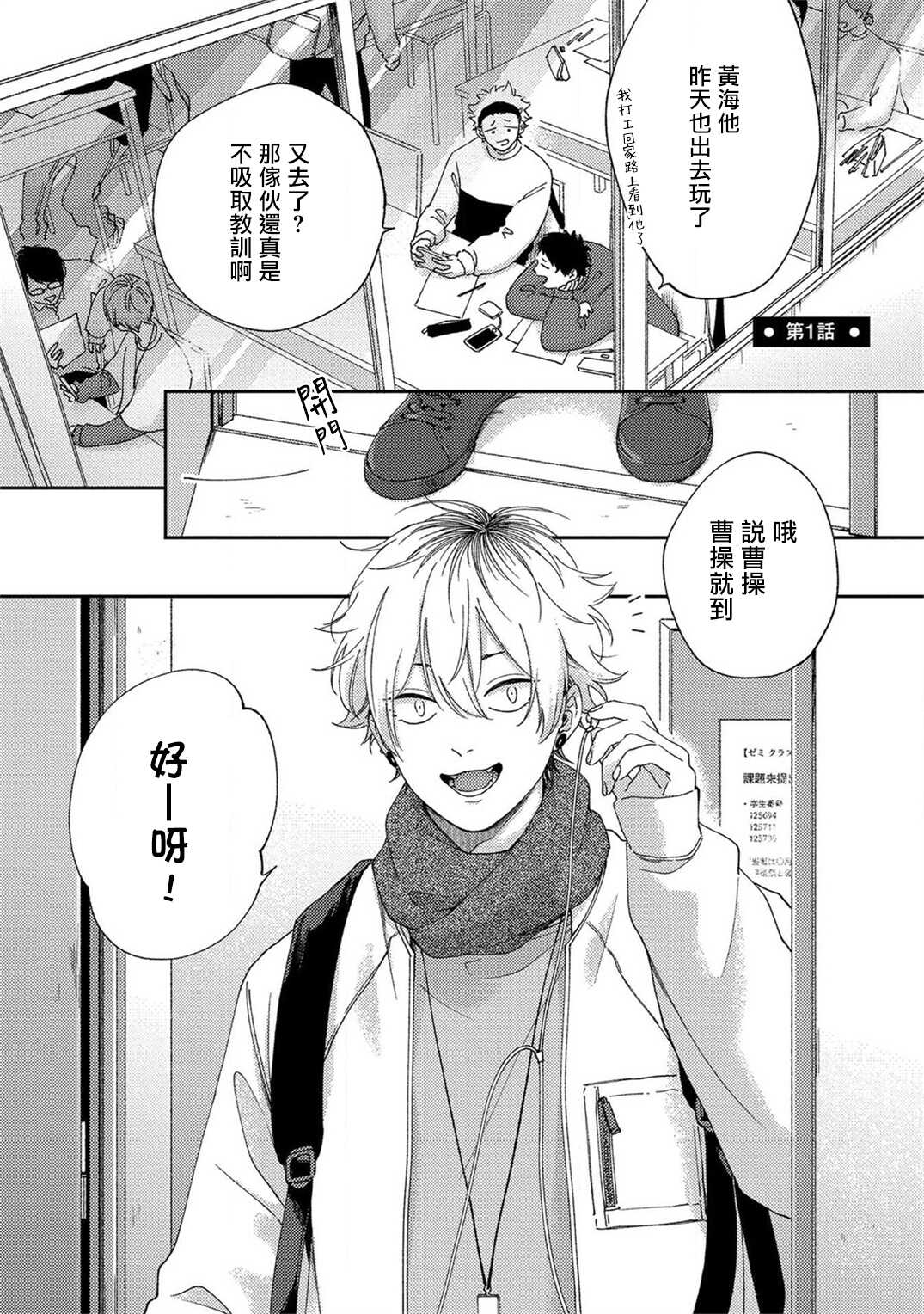 Sex Drop | 情爱下坠 Ch. 1-2 page 4 full