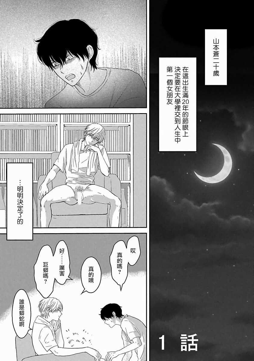 心爱的巨无霸 01 Chinese page 4 full