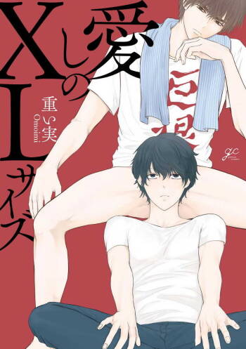 心爱的巨无霸 01 Chinese cover