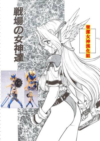 戰場上的女神們 正體中文版 cover