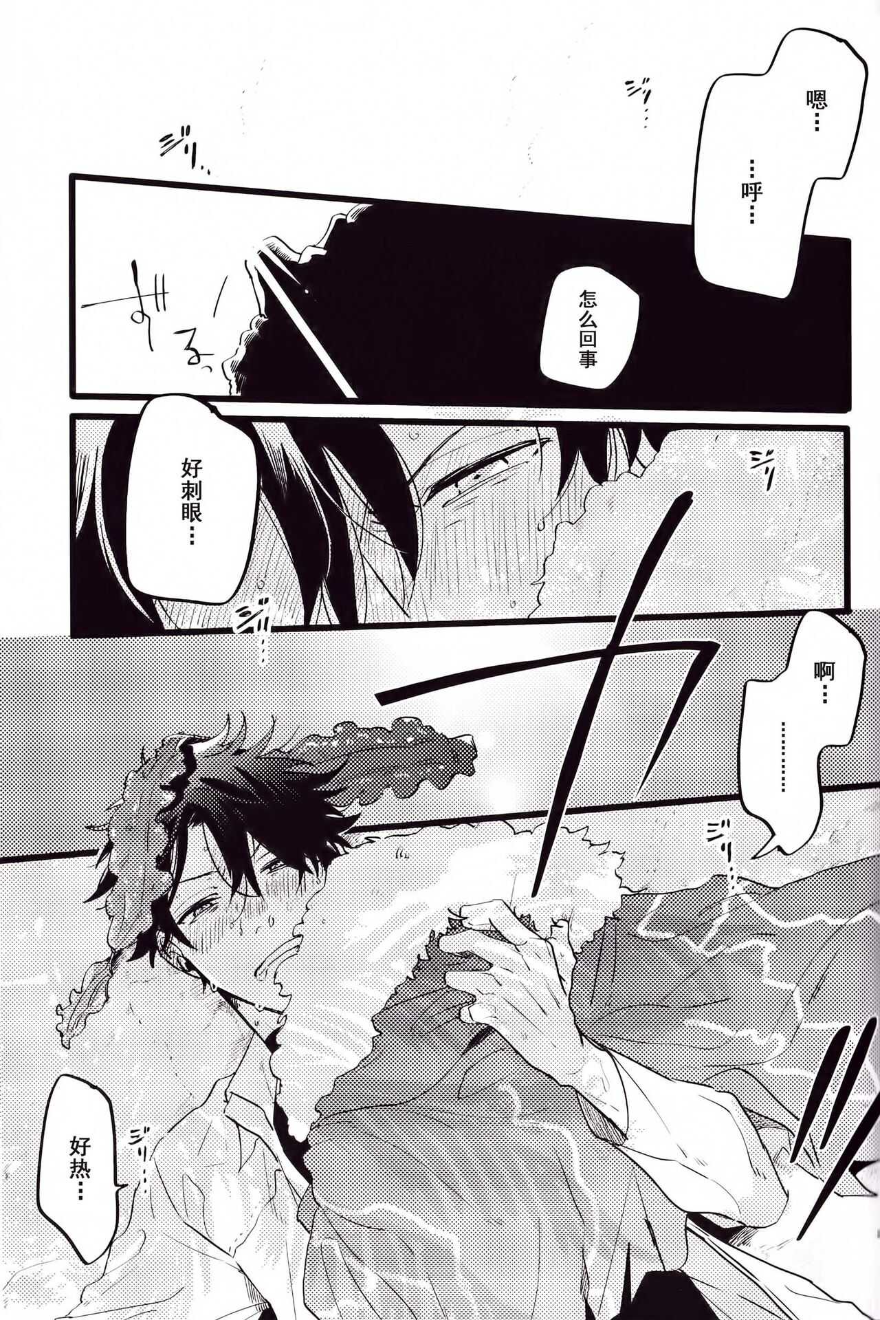 WARP|乖戾 page 5 full