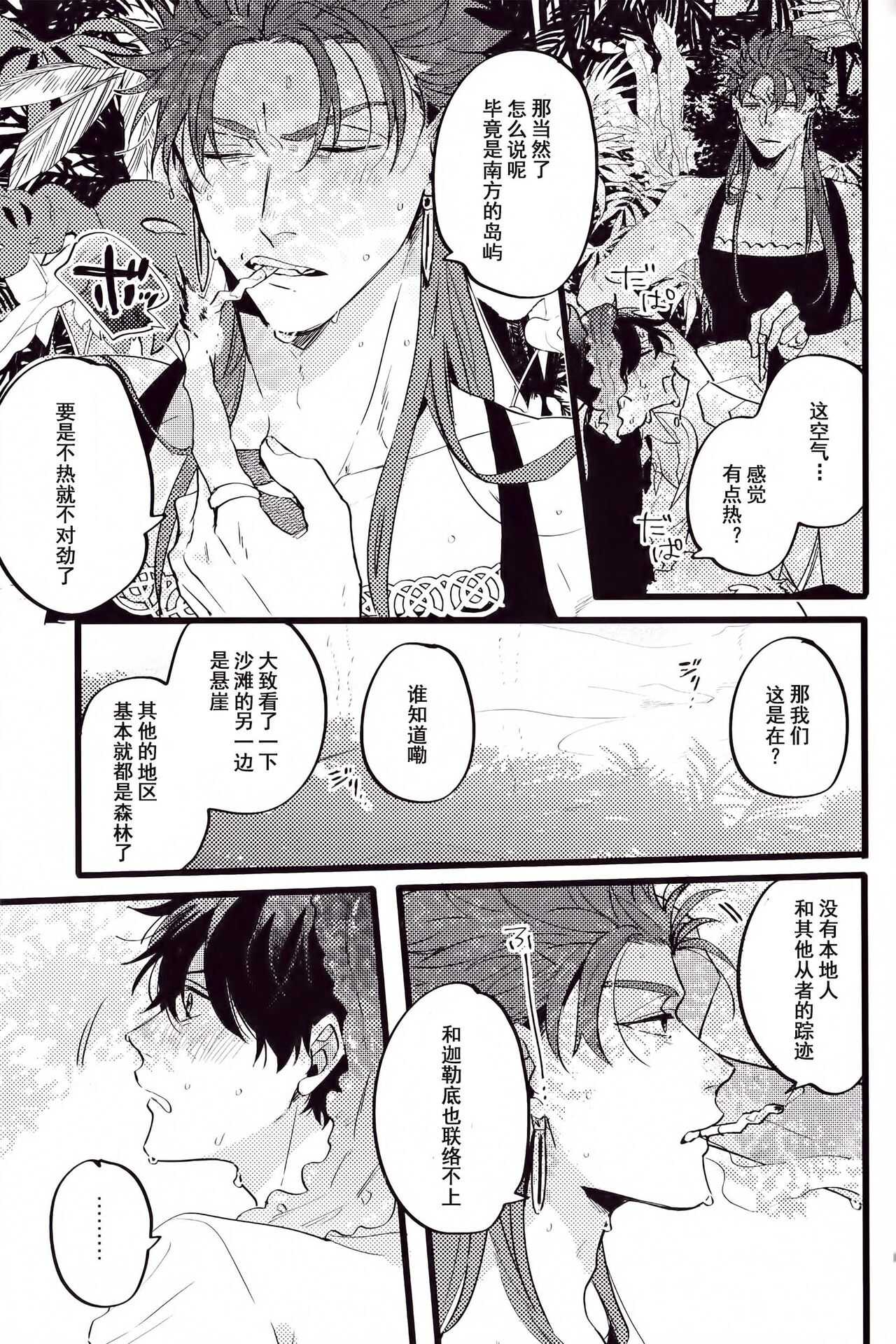 WARP|乖戾 page 7 full