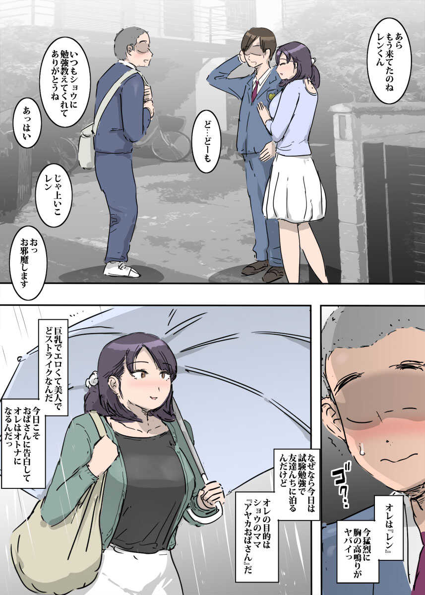 友人の母と倍返しエッチ page 2 full
