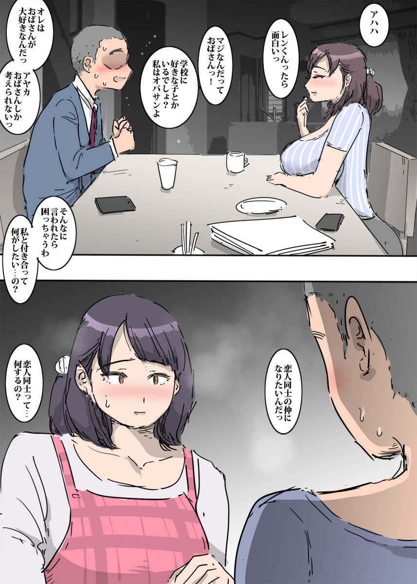 友人の母と倍返しエッチ page 3 full