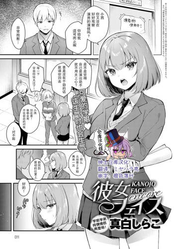 Kanojo Face encore cover