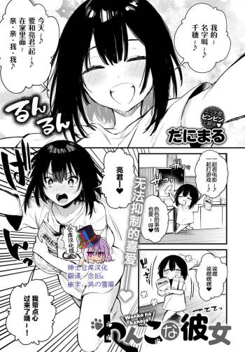 Wanko na Kanojo cover