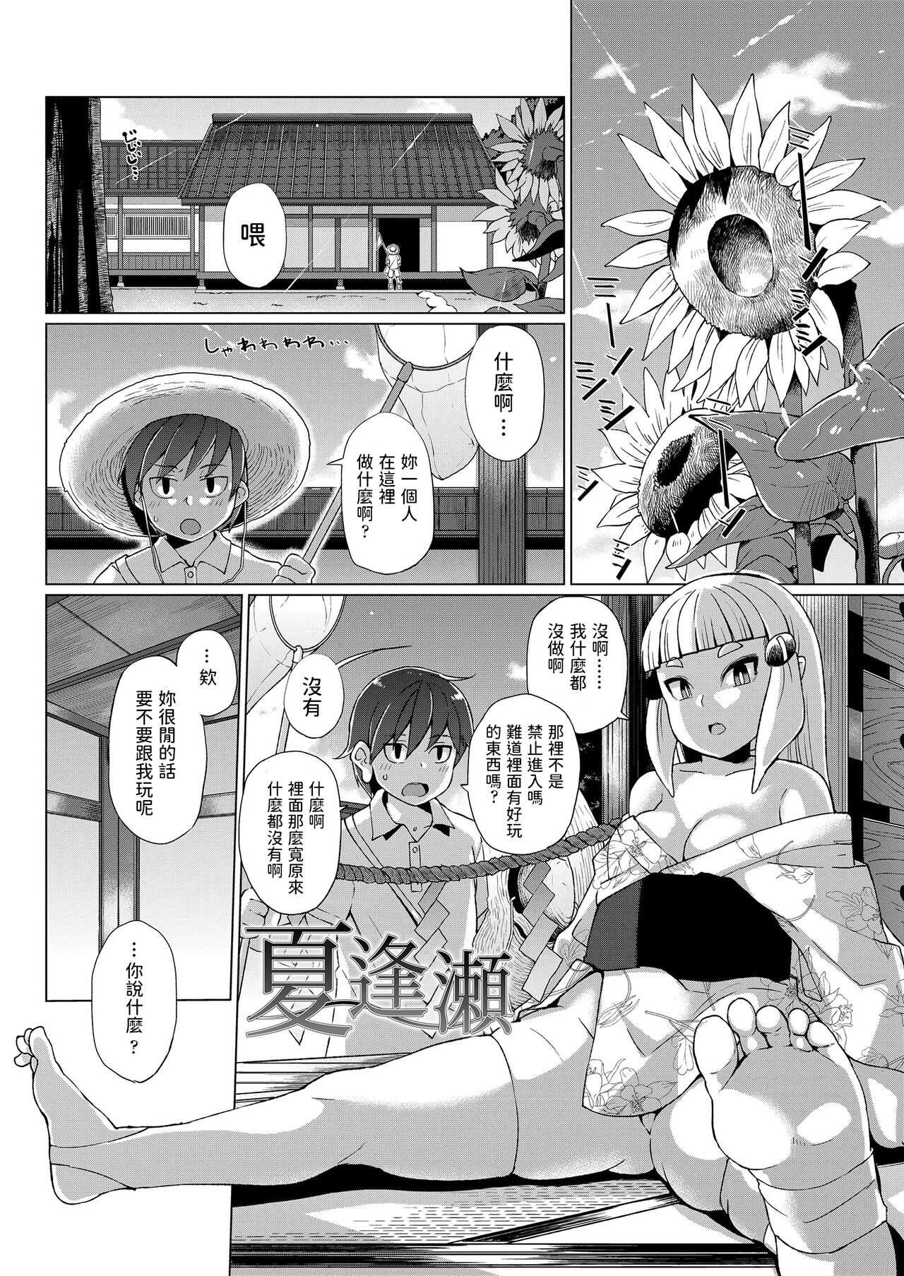 夏逢瀬   中文翻譯 page 1 full